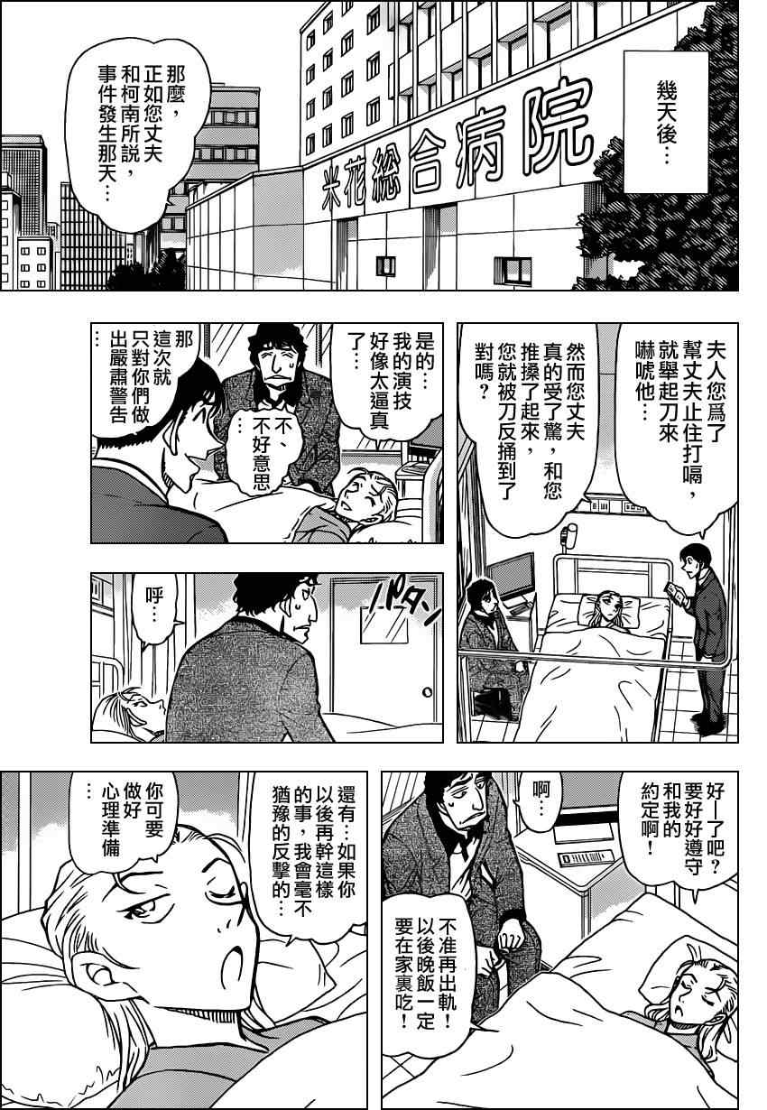 名侦探柯南韩漫全集-第803话无删减无遮挡章节图片 