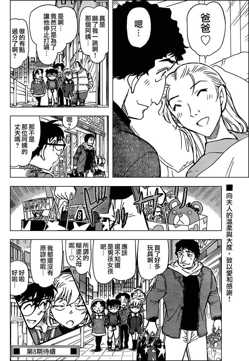 名侦探柯南韩漫全集-第803话无删减无遮挡章节图片 