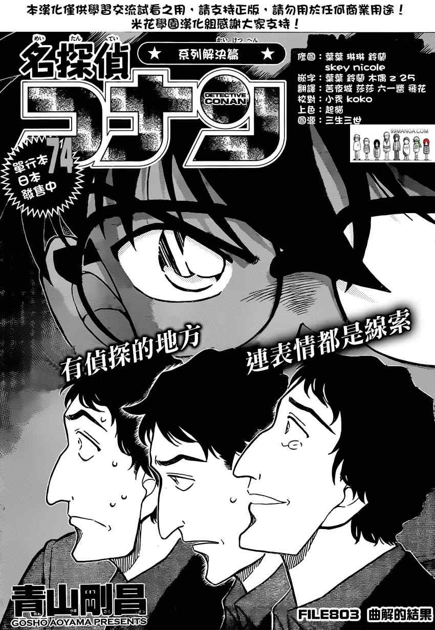 名侦探柯南韩漫全集-第803话无删减无遮挡章节图片 