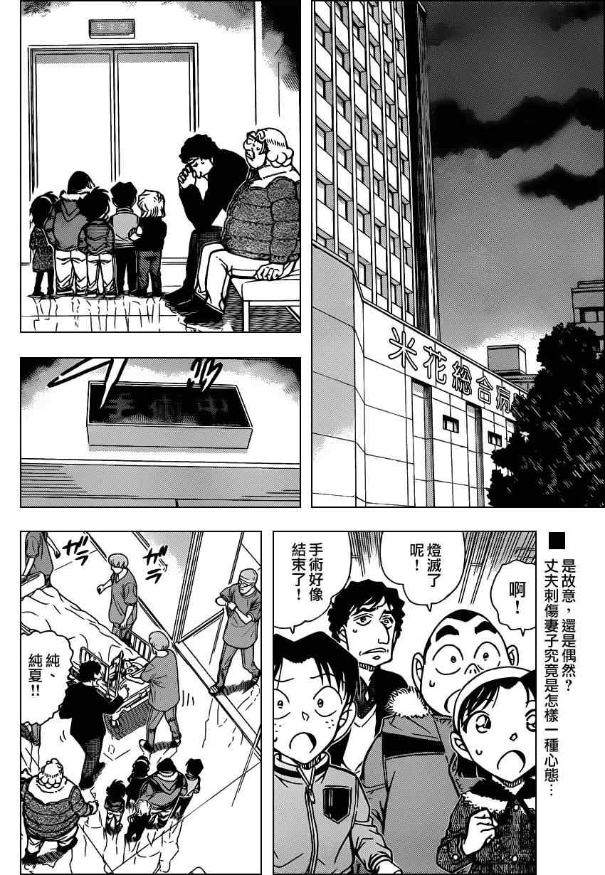名侦探柯南韩漫全集-第803话无删减无遮挡章节图片 