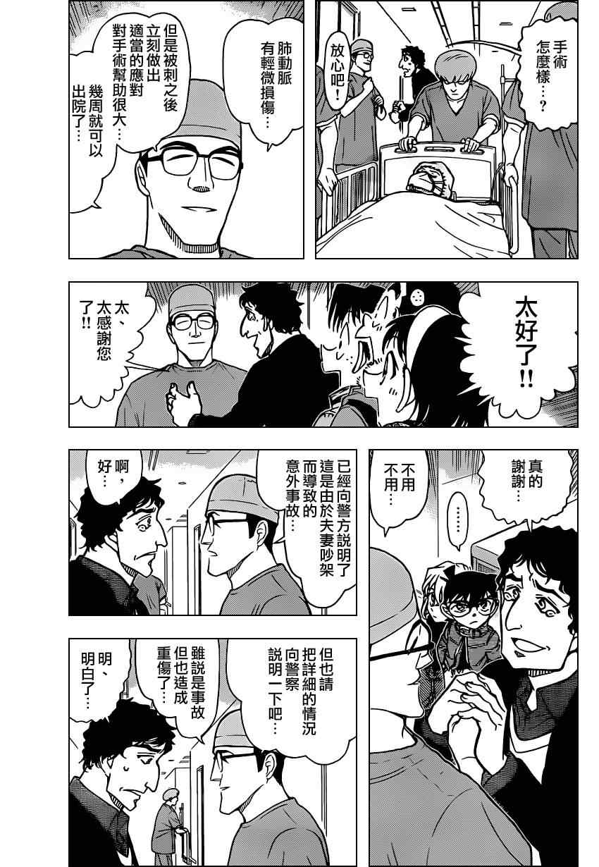 名侦探柯南韩漫全集-第803话无删减无遮挡章节图片 