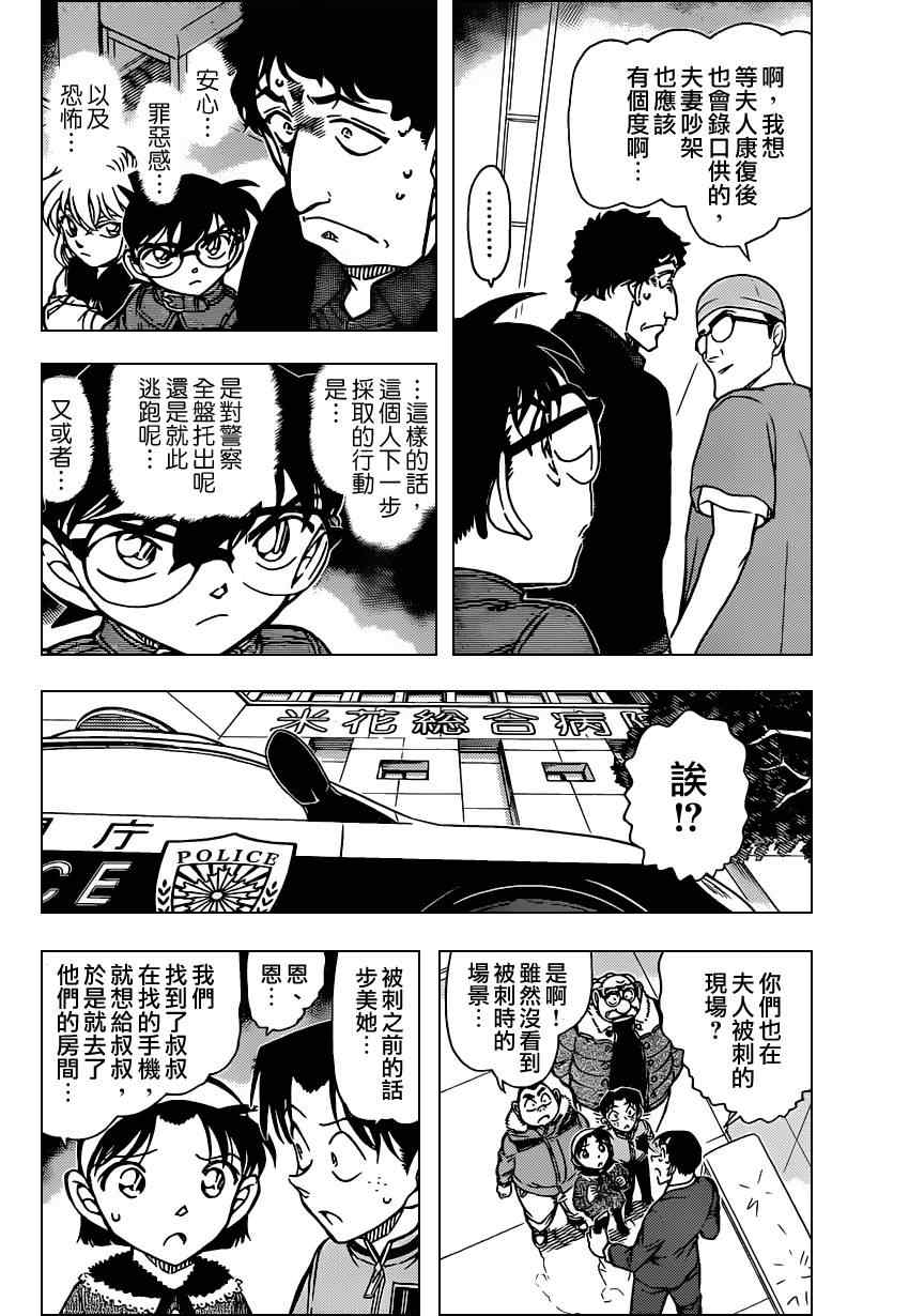 名侦探柯南韩漫全集-第803话无删减无遮挡章节图片 