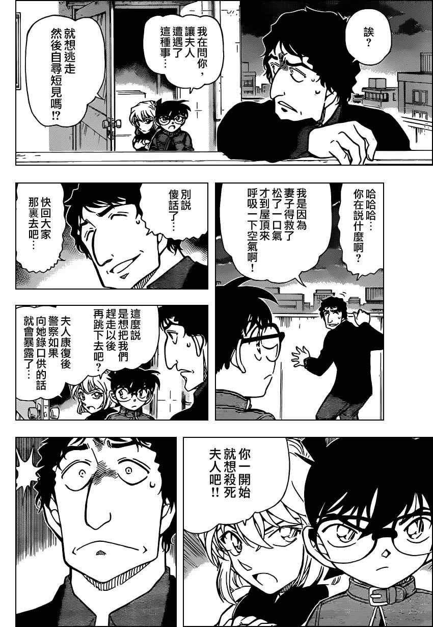 名侦探柯南韩漫全集-第803话无删减无遮挡章节图片 