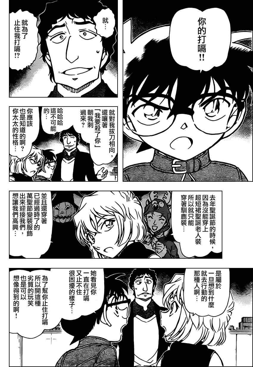 名侦探柯南韩漫全集-第803话无删减无遮挡章节图片 