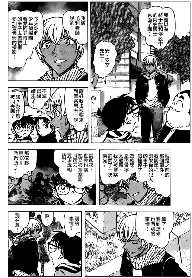 名侦探柯南韩漫全集-第804话无删减无遮挡章节图片 