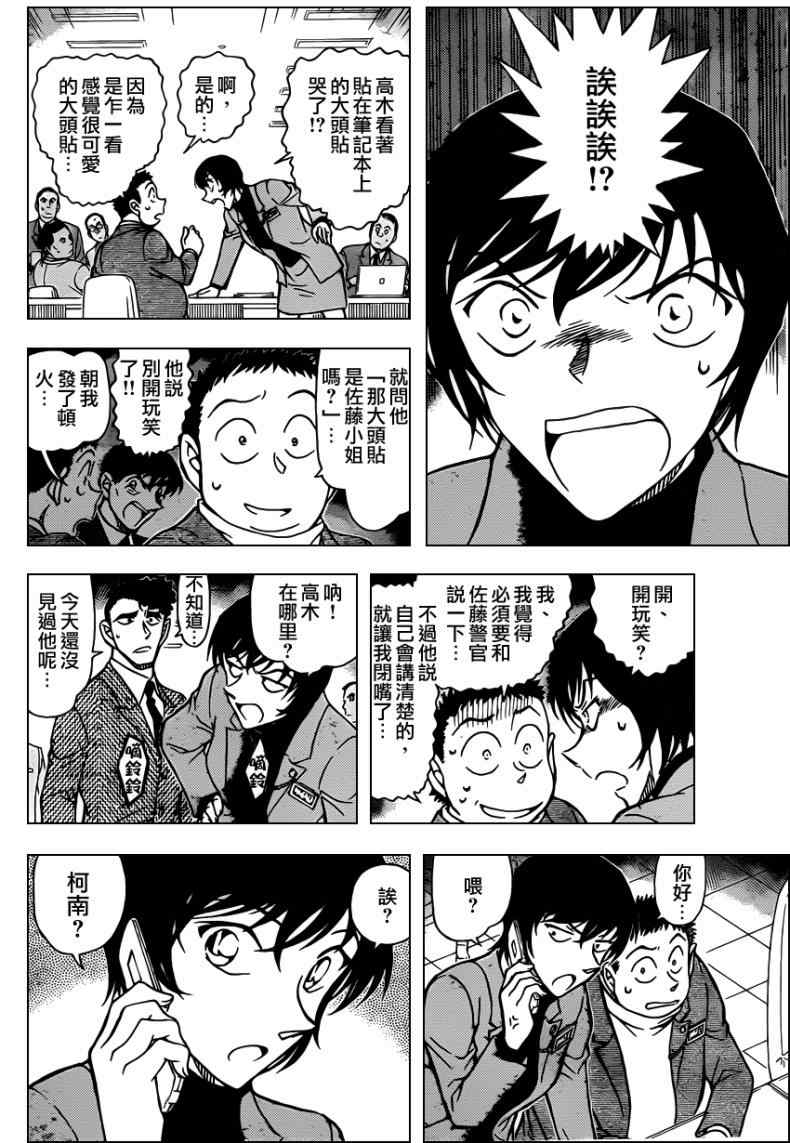 名侦探柯南韩漫全集-第804话无删减无遮挡章节图片 