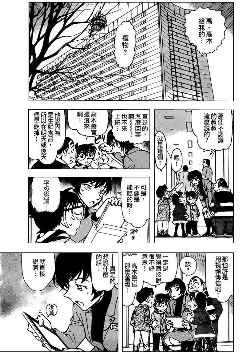 名侦探柯南韩漫全集-第804话无删减无遮挡章节图片 