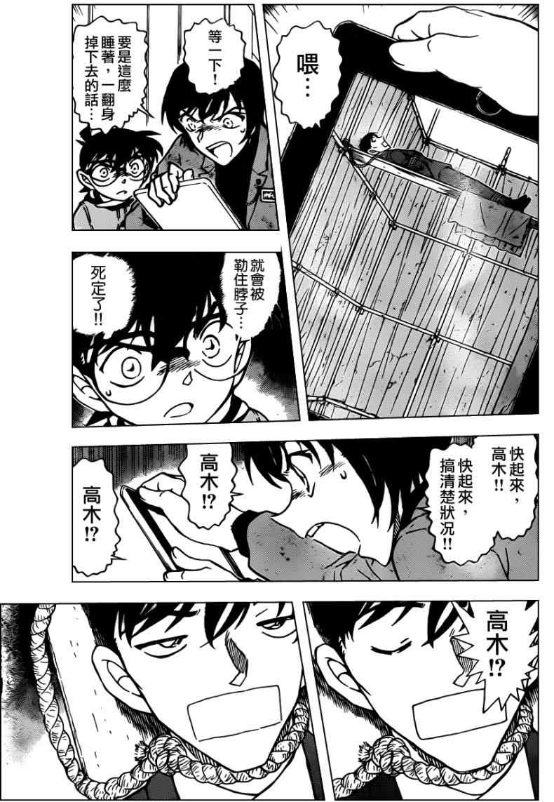 名侦探柯南韩漫全集-第804话无删减无遮挡章节图片 