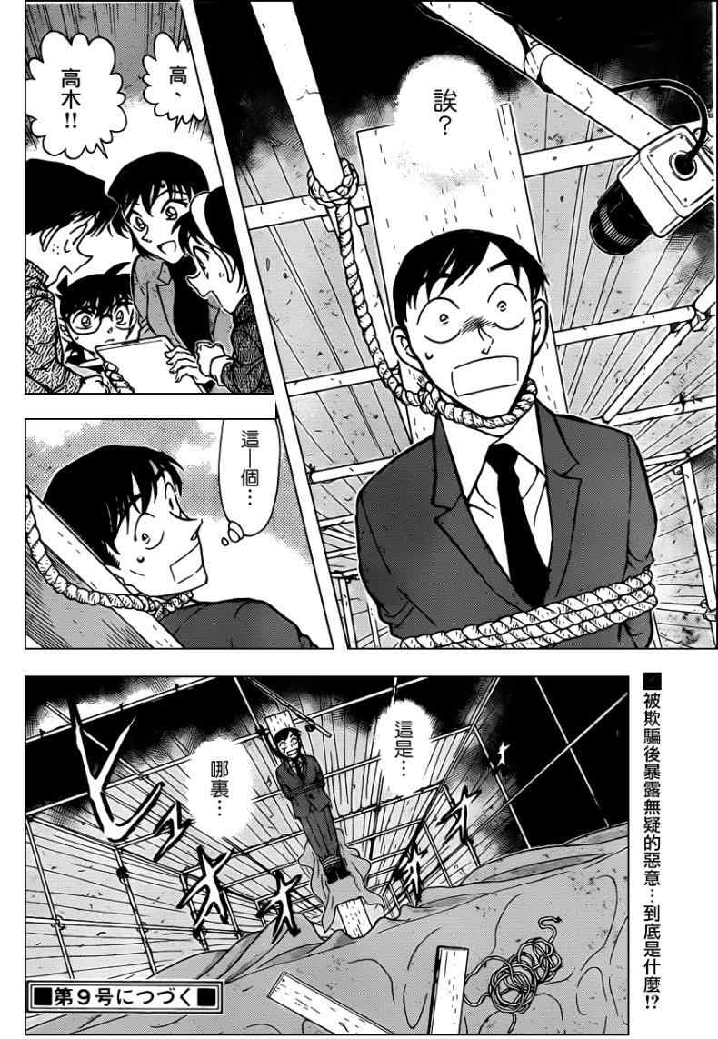 名侦探柯南韩漫全集-第804话无删减无遮挡章节图片 