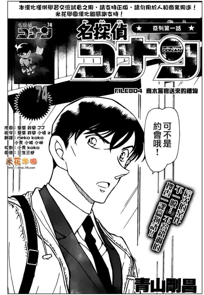 名侦探柯南韩漫全集-第804话无删减无遮挡章节图片 