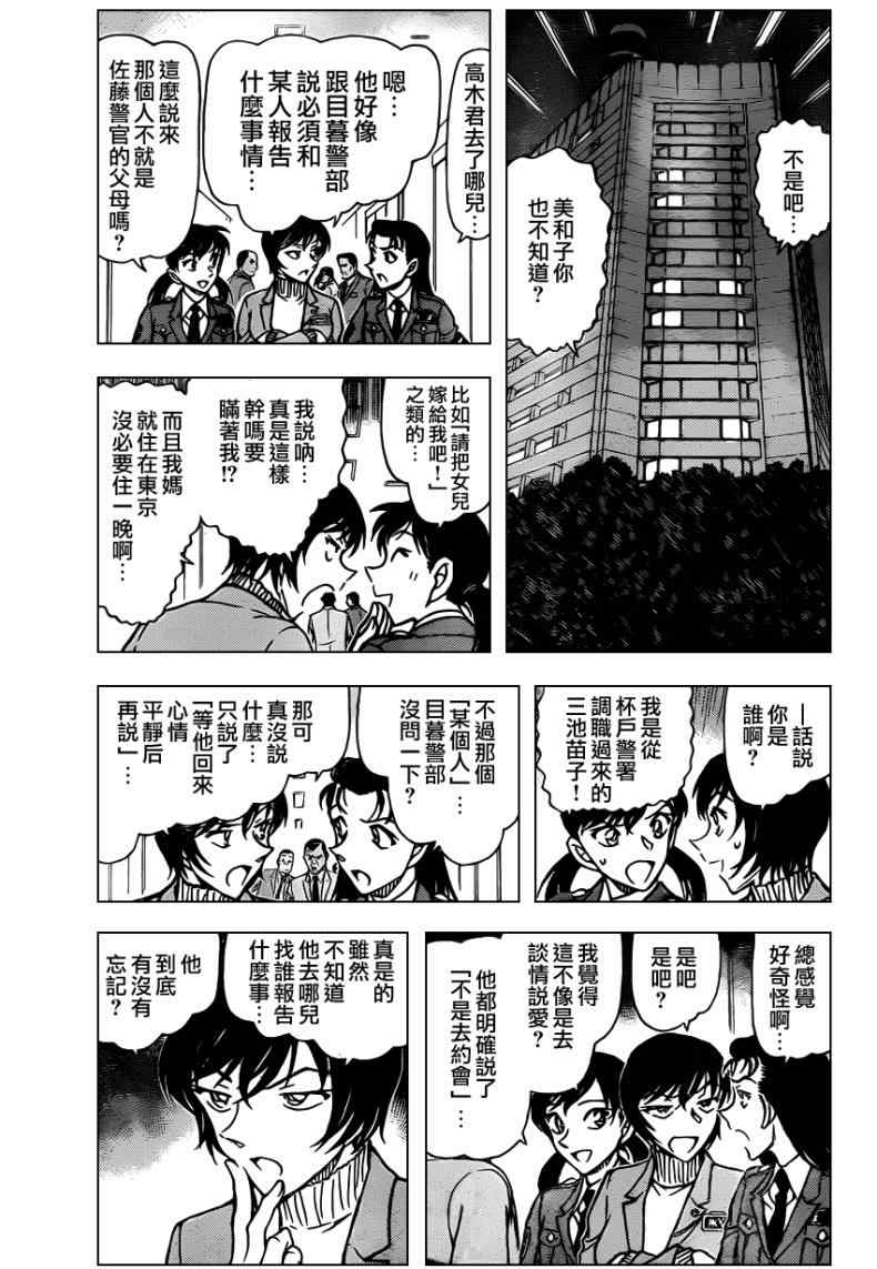 名侦探柯南韩漫全集-第804话无删减无遮挡章节图片 