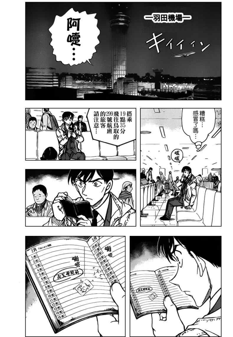 名侦探柯南韩漫全集-第804话无删减无遮挡章节图片 