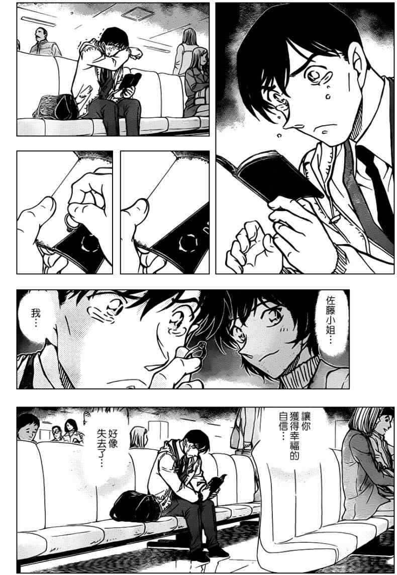 名侦探柯南韩漫全集-第804话无删减无遮挡章节图片 