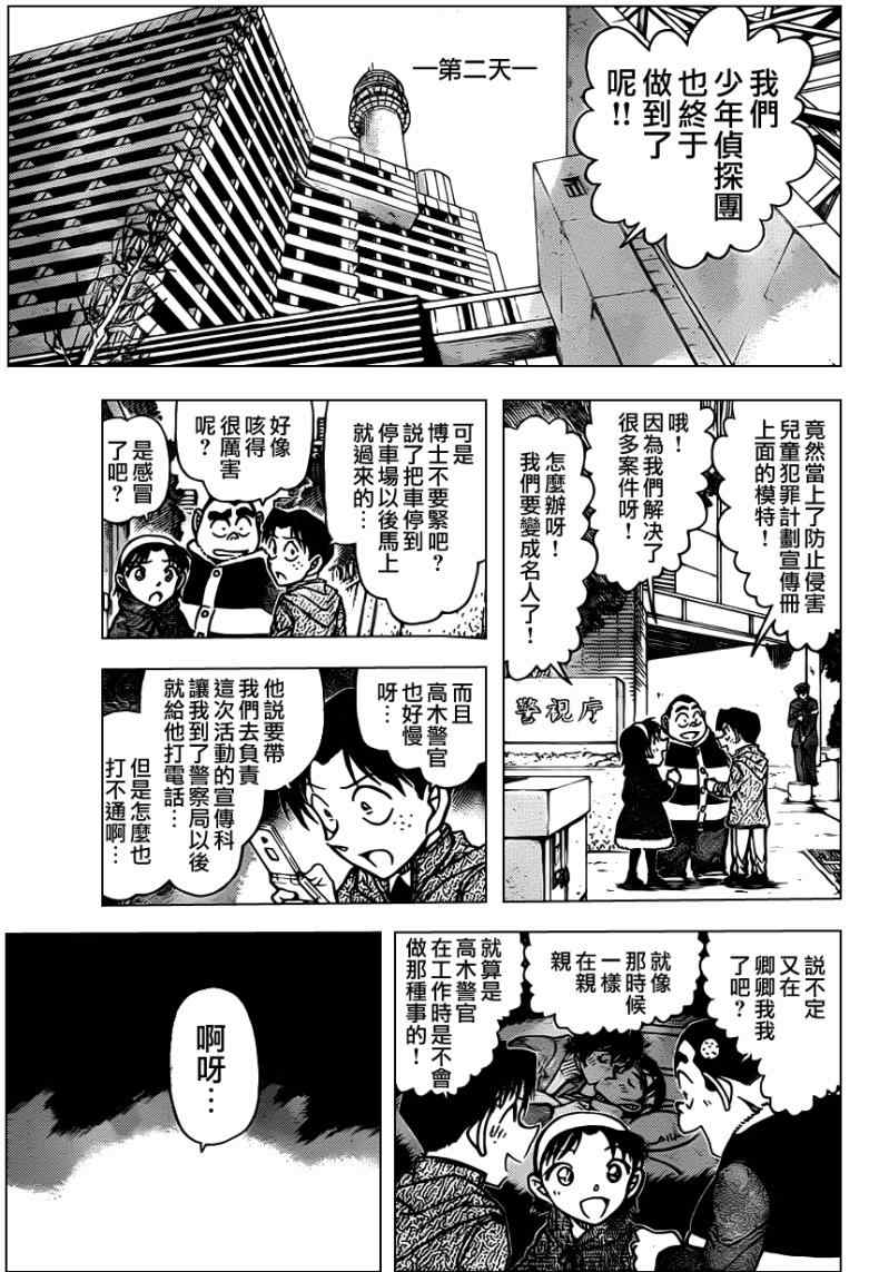 名侦探柯南韩漫全集-第804话无删减无遮挡章节图片 