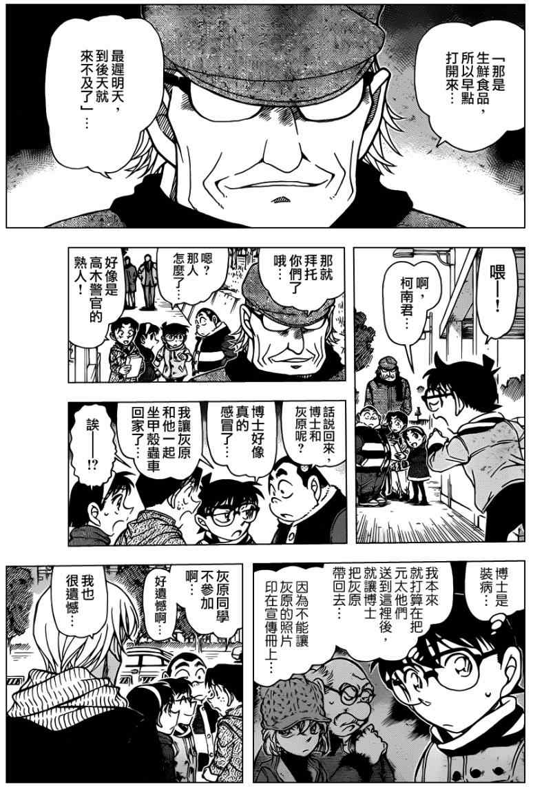 名侦探柯南韩漫全集-第804话无删减无遮挡章节图片 