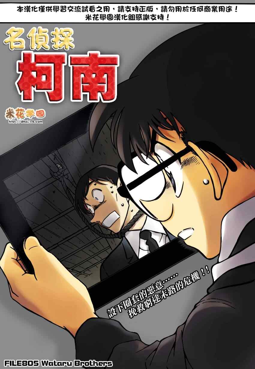 名侦探柯南韩漫全集-第805话无删减无遮挡章节图片 