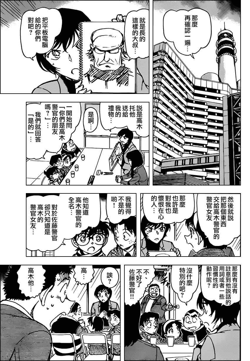 名侦探柯南韩漫全集-第805话无删减无遮挡章节图片 