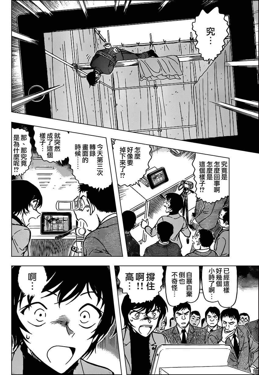 名侦探柯南韩漫全集-第805话无删减无遮挡章节图片 