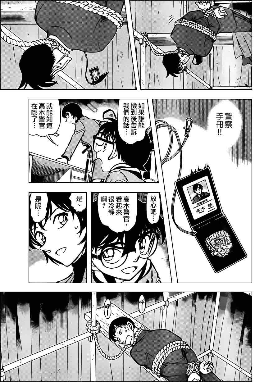 名侦探柯南韩漫全集-第805话无删减无遮挡章节图片 