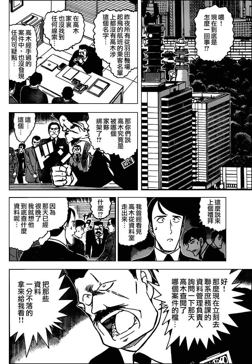 名侦探柯南韩漫全集-第805话无删减无遮挡章节图片 