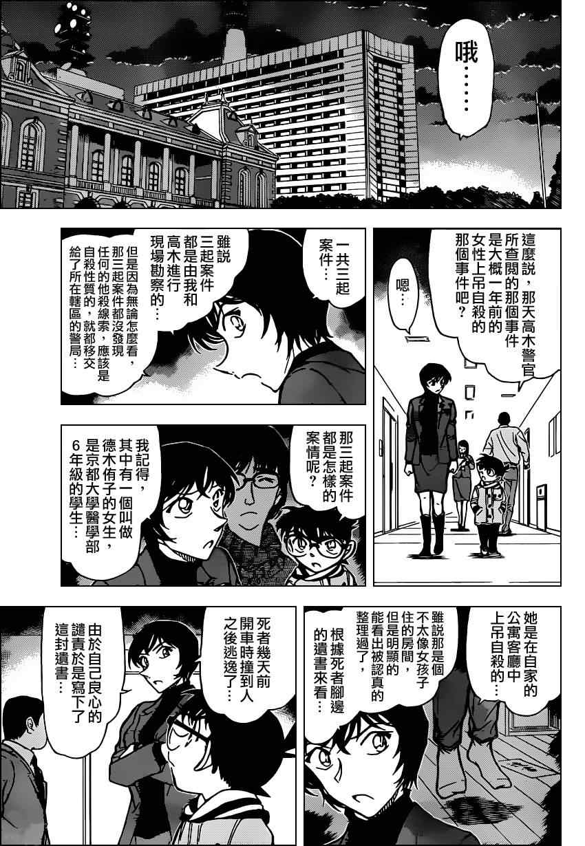 名侦探柯南韩漫全集-第805话无删减无遮挡章节图片 