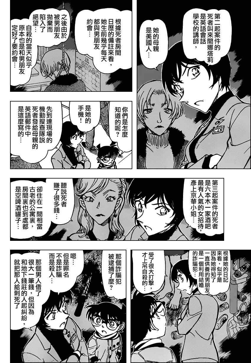名侦探柯南韩漫全集-第805话无删减无遮挡章节图片 