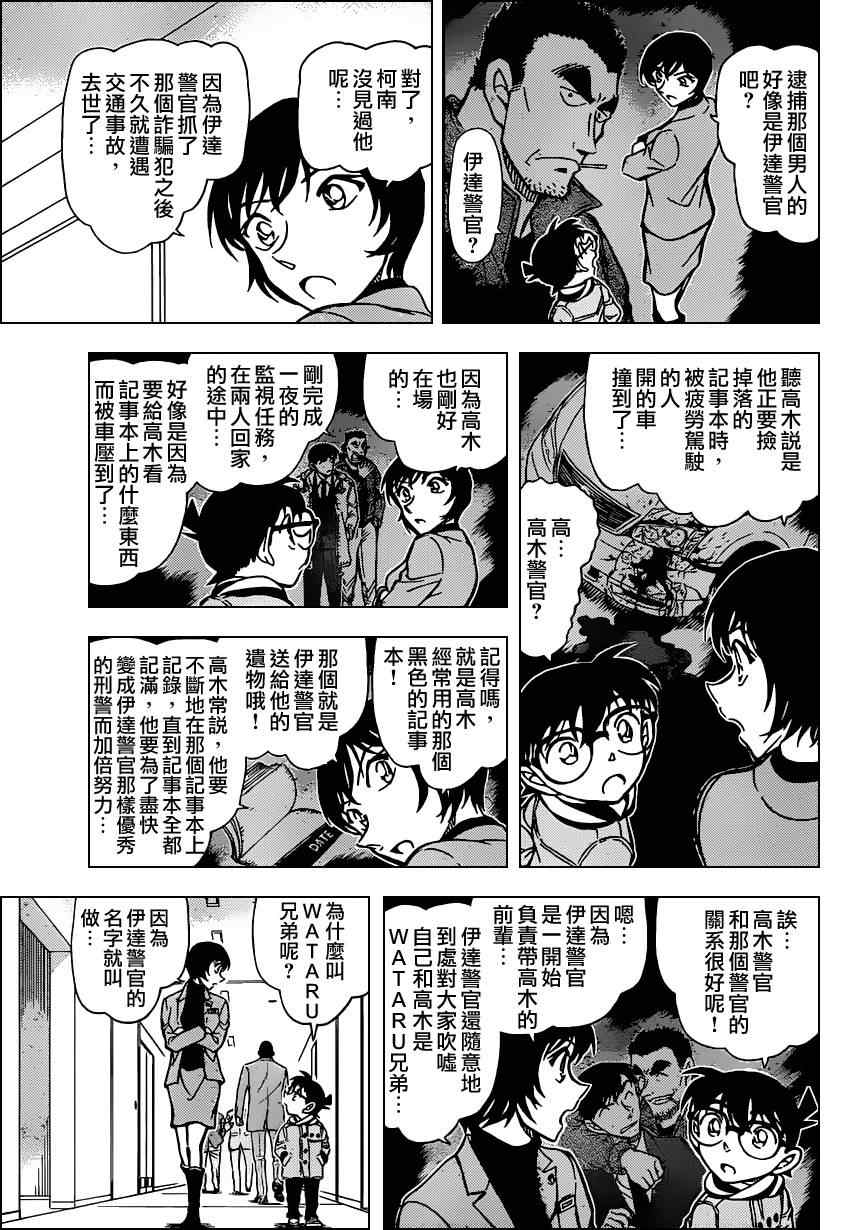 名侦探柯南韩漫全集-第805话无删减无遮挡章节图片 