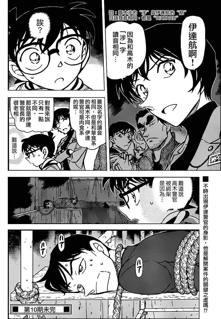 名侦探柯南韩漫全集-第805话无删减无遮挡章节图片 