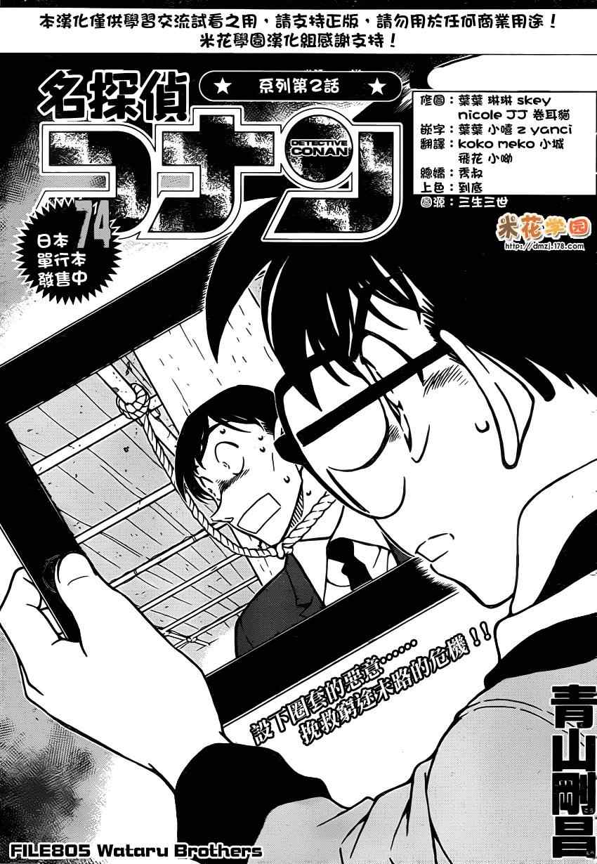 名侦探柯南韩漫全集-第805话无删减无遮挡章节图片 