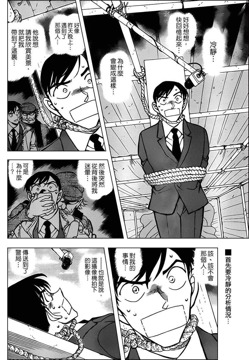 名侦探柯南韩漫全集-第805话无删减无遮挡章节图片 