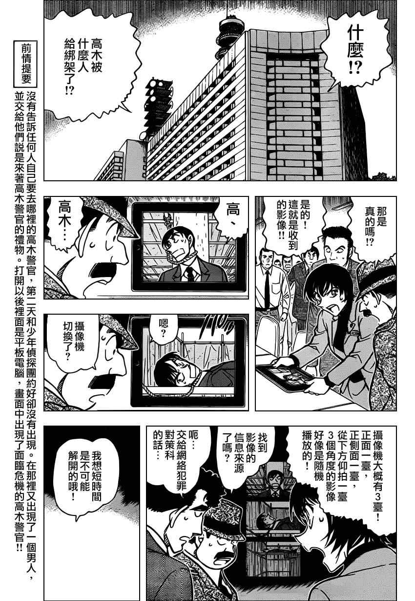 名侦探柯南韩漫全集-第805话无删减无遮挡章节图片 