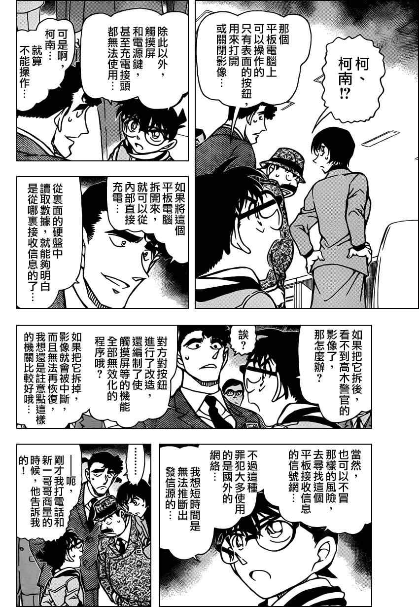 名侦探柯南韩漫全集-第805话无删减无遮挡章节图片 