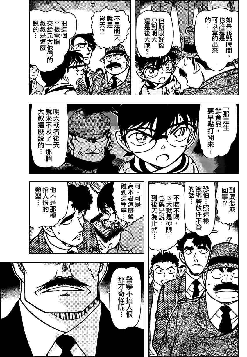 名侦探柯南韩漫全集-第805话无删减无遮挡章节图片 
