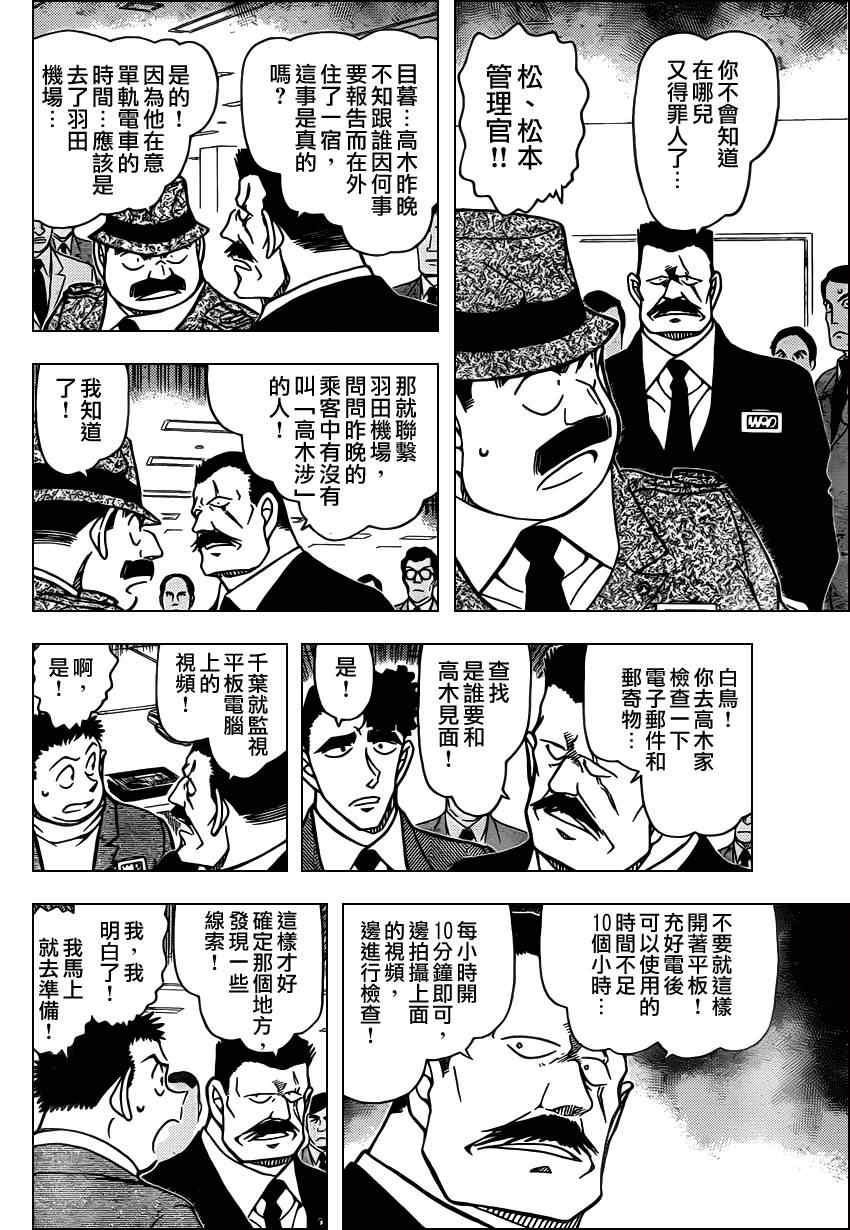 名侦探柯南韩漫全集-第805话无删减无遮挡章节图片 