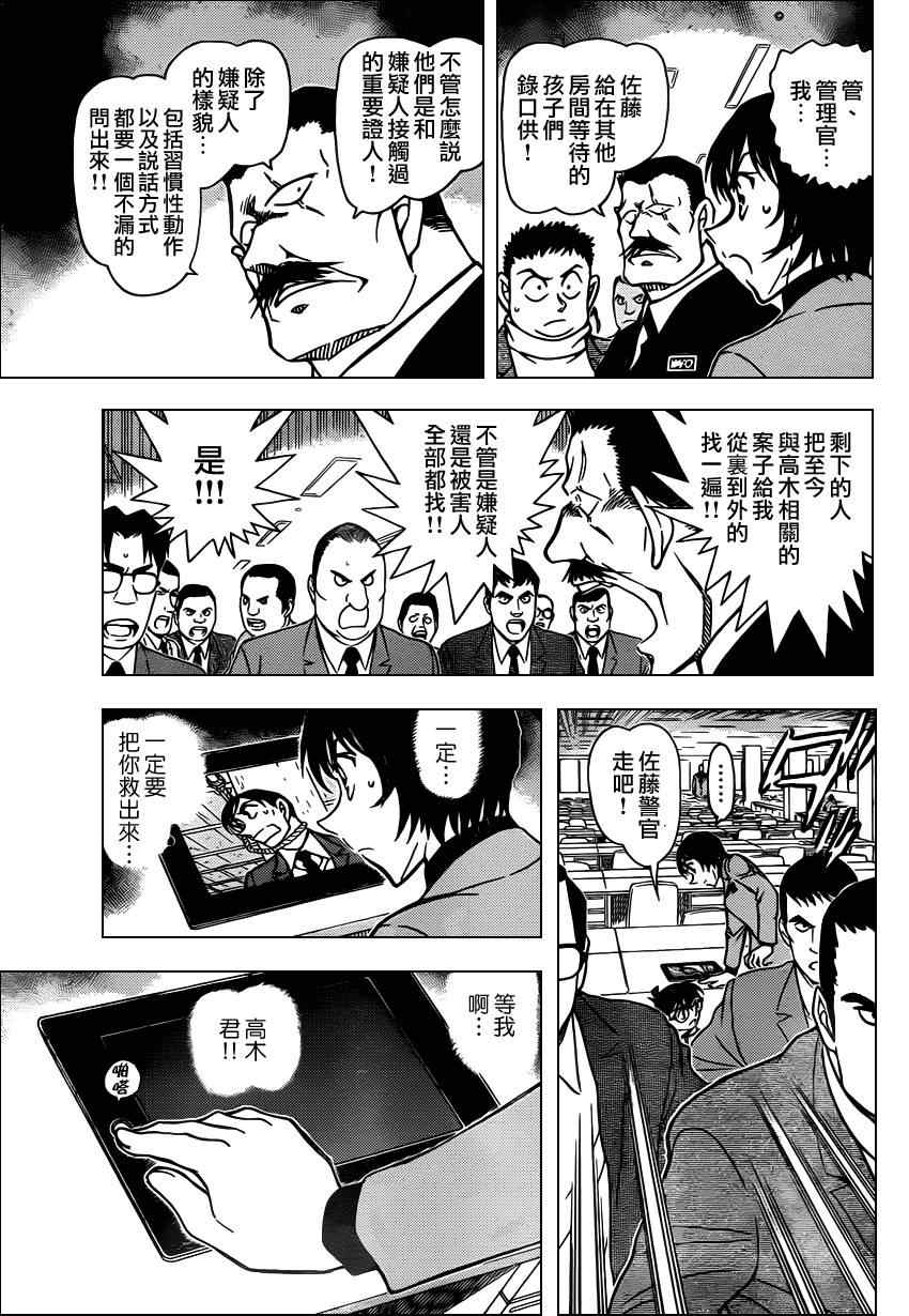 名侦探柯南韩漫全集-第805话无删减无遮挡章节图片 