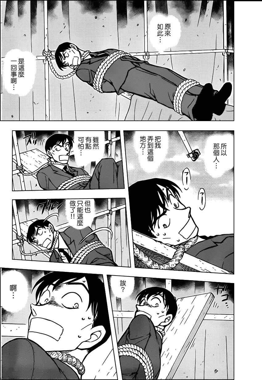 名侦探柯南韩漫全集-第805话无删减无遮挡章节图片 
