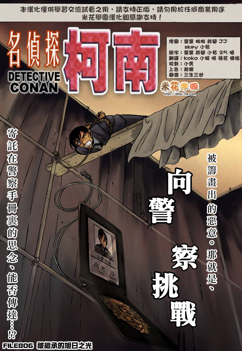 名侦探柯南韩漫全集-第806话无删减无遮挡章节图片 