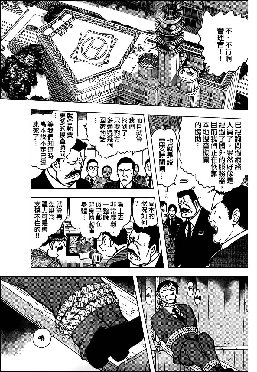 名侦探柯南韩漫全集-第806话无删减无遮挡章节图片 