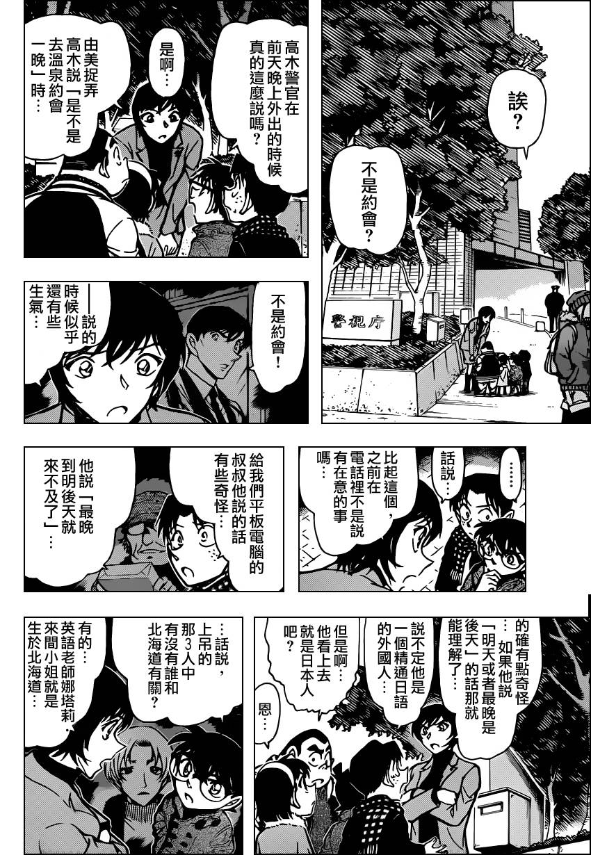 名侦探柯南韩漫全集-第806话无删减无遮挡章节图片 