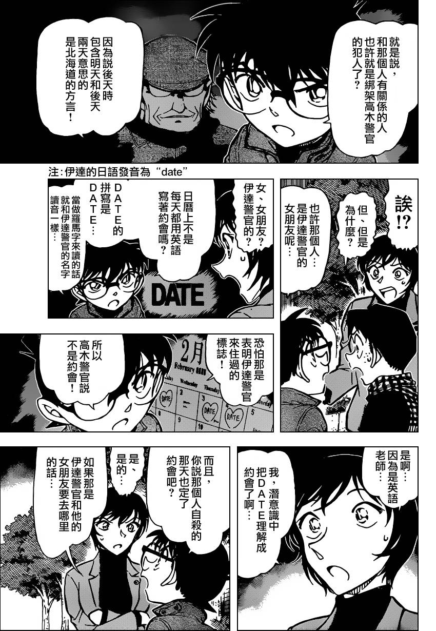 名侦探柯南韩漫全集-第806话无删减无遮挡章节图片 