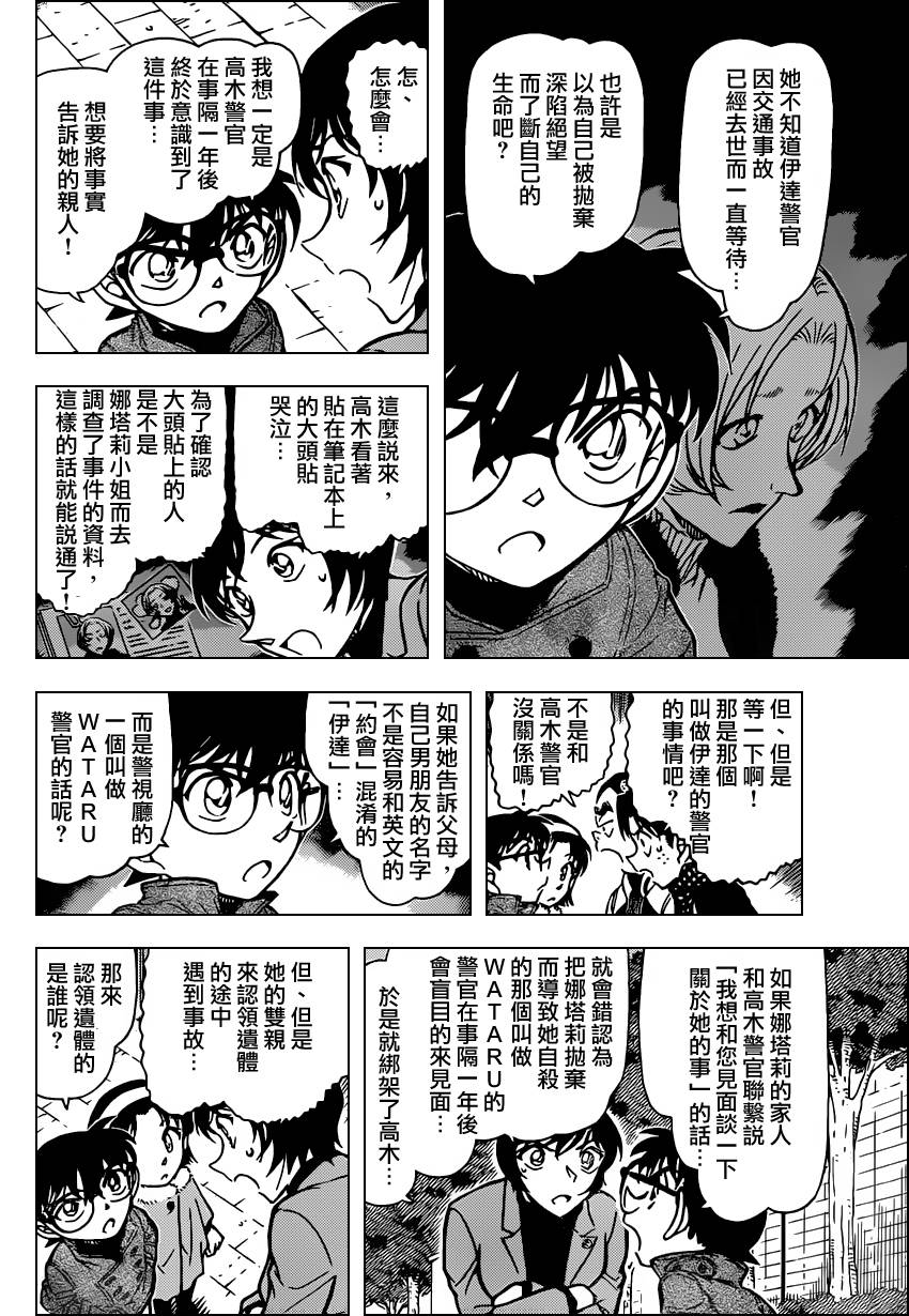 名侦探柯南韩漫全集-第806话无删减无遮挡章节图片 