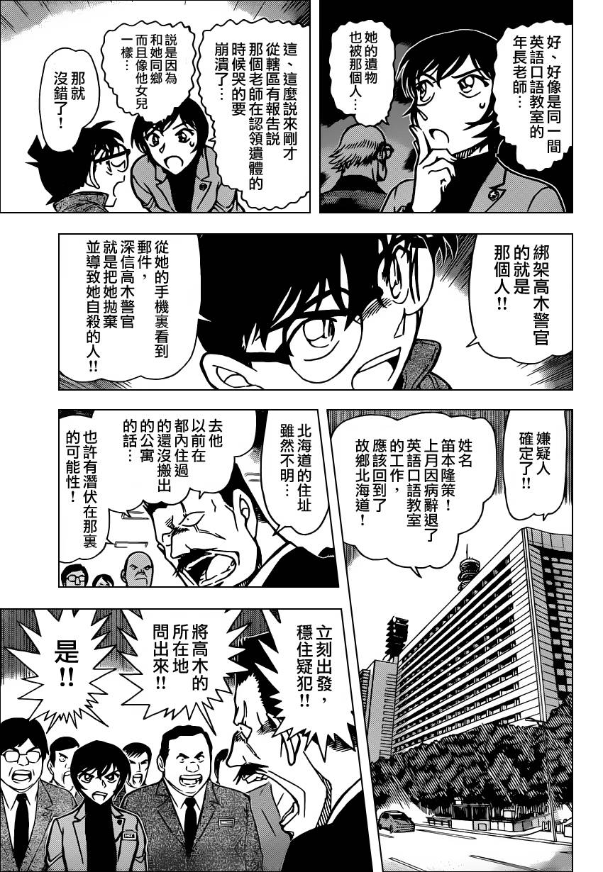 名侦探柯南韩漫全集-第806话无删减无遮挡章节图片 