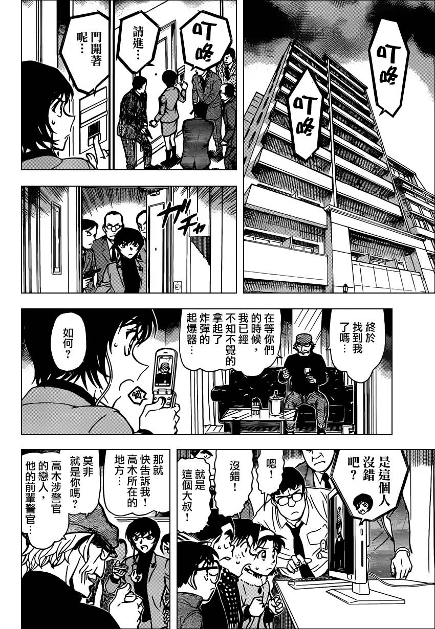 名侦探柯南韩漫全集-第806话无删减无遮挡章节图片 