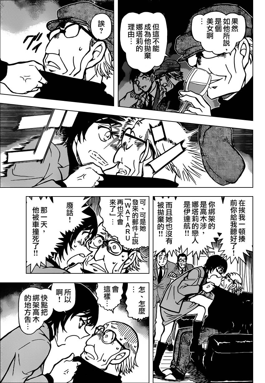 名侦探柯南韩漫全集-第806话无删减无遮挡章节图片 