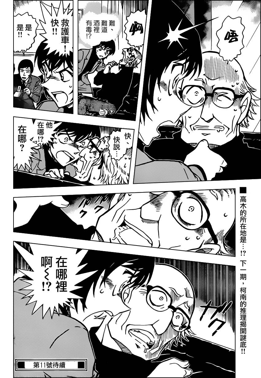 名侦探柯南韩漫全集-第806话无删减无遮挡章节图片 