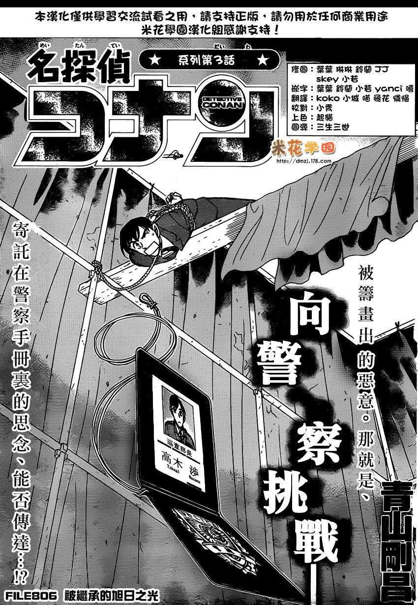 名侦探柯南韩漫全集-第806话无删减无遮挡章节图片 