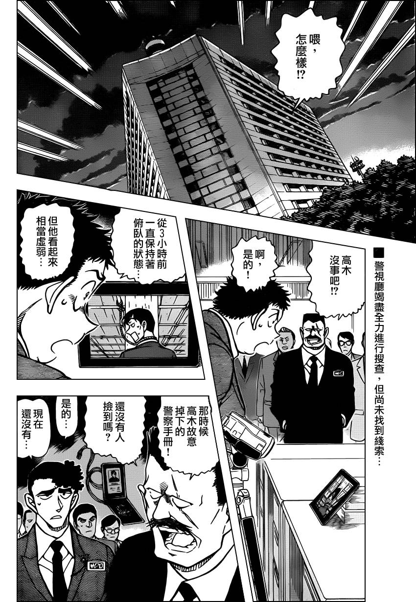 名侦探柯南韩漫全集-第806话无删减无遮挡章节图片 
