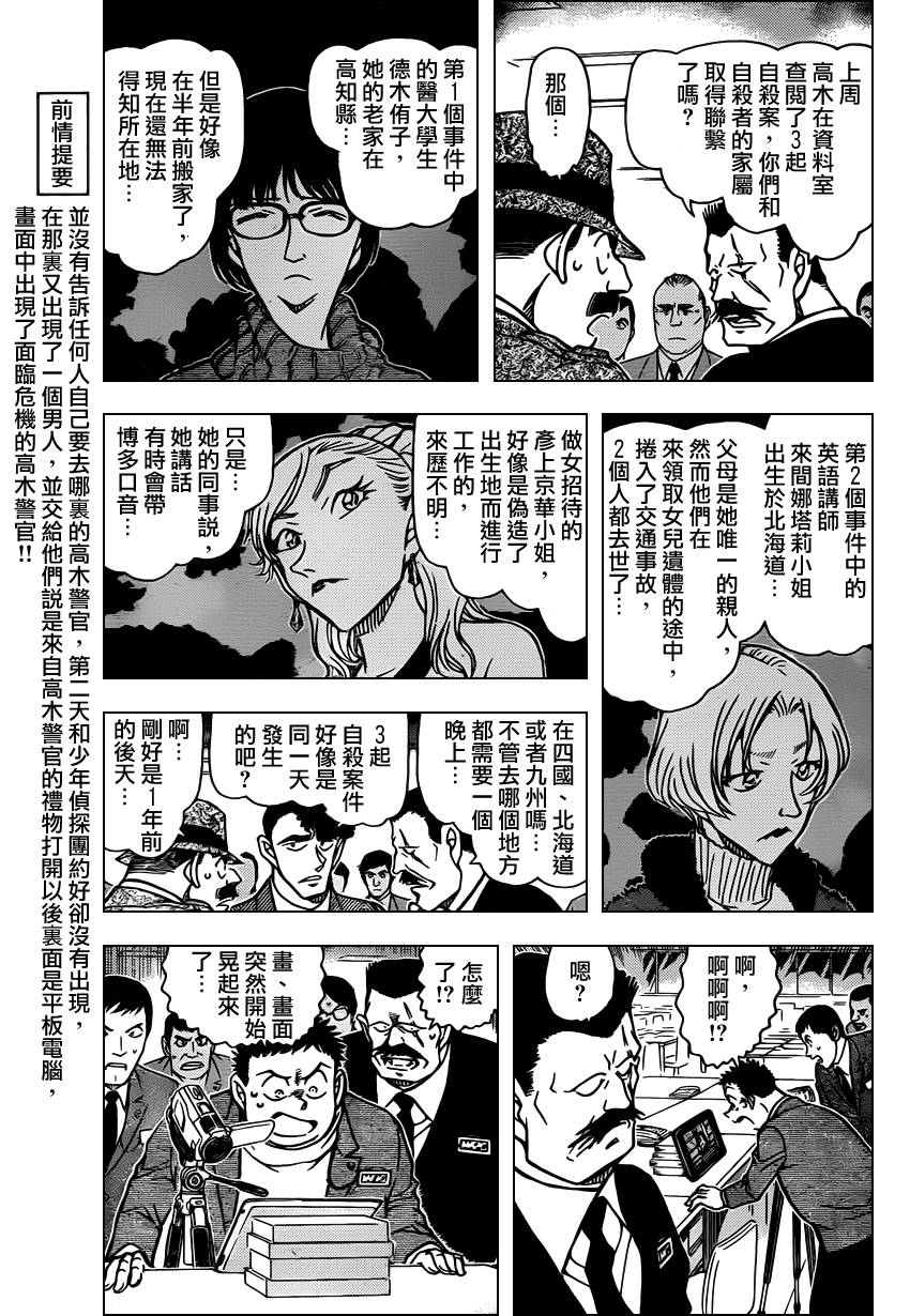 名侦探柯南韩漫全集-第806话无删减无遮挡章节图片 