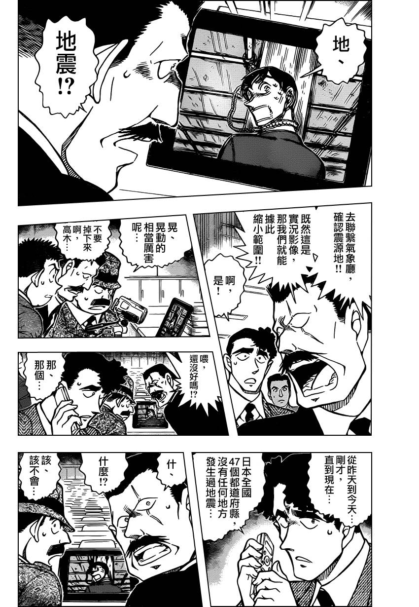 名侦探柯南韩漫全集-第806话无删减无遮挡章节图片 