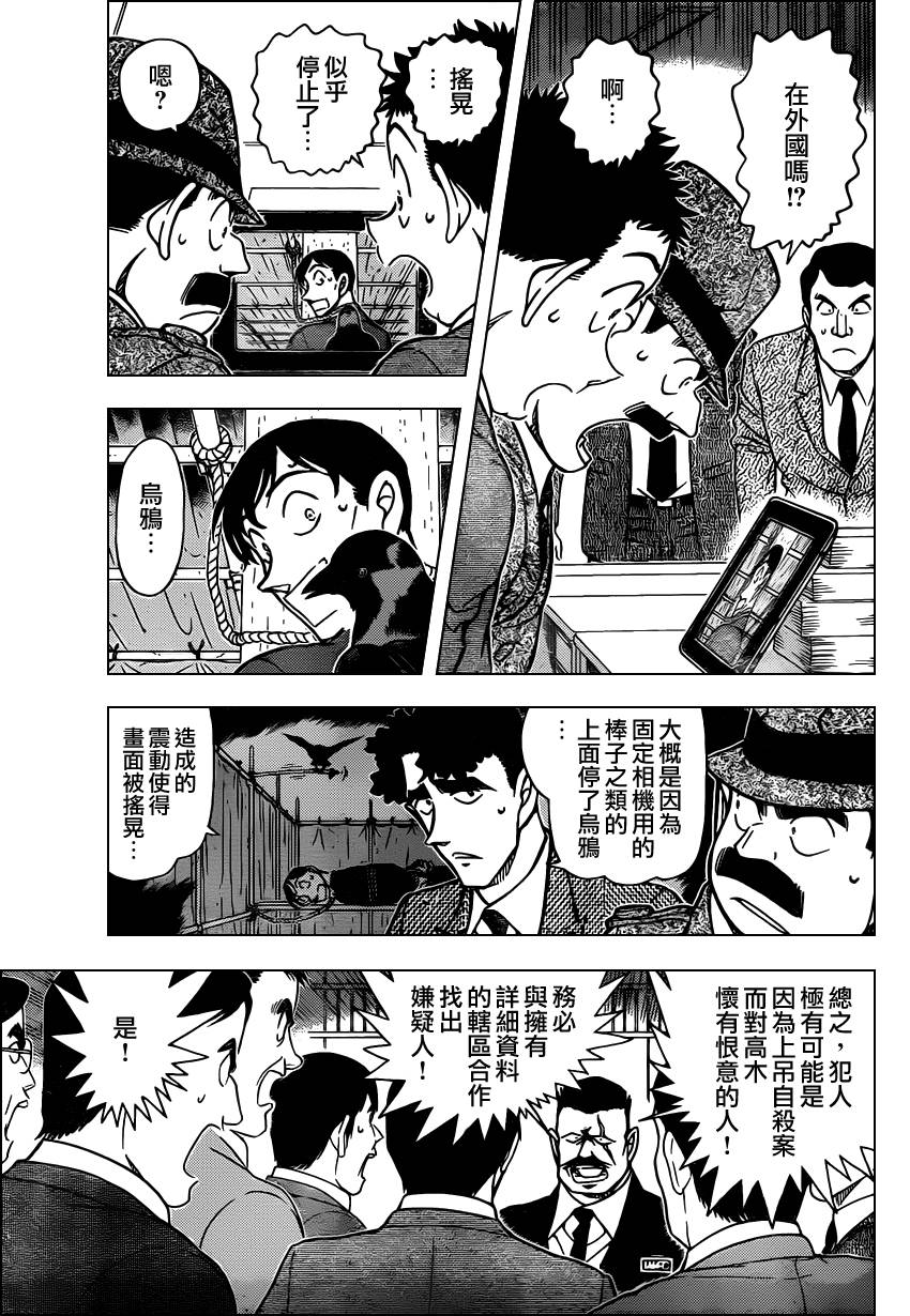 名侦探柯南韩漫全集-第806话无删减无遮挡章节图片 